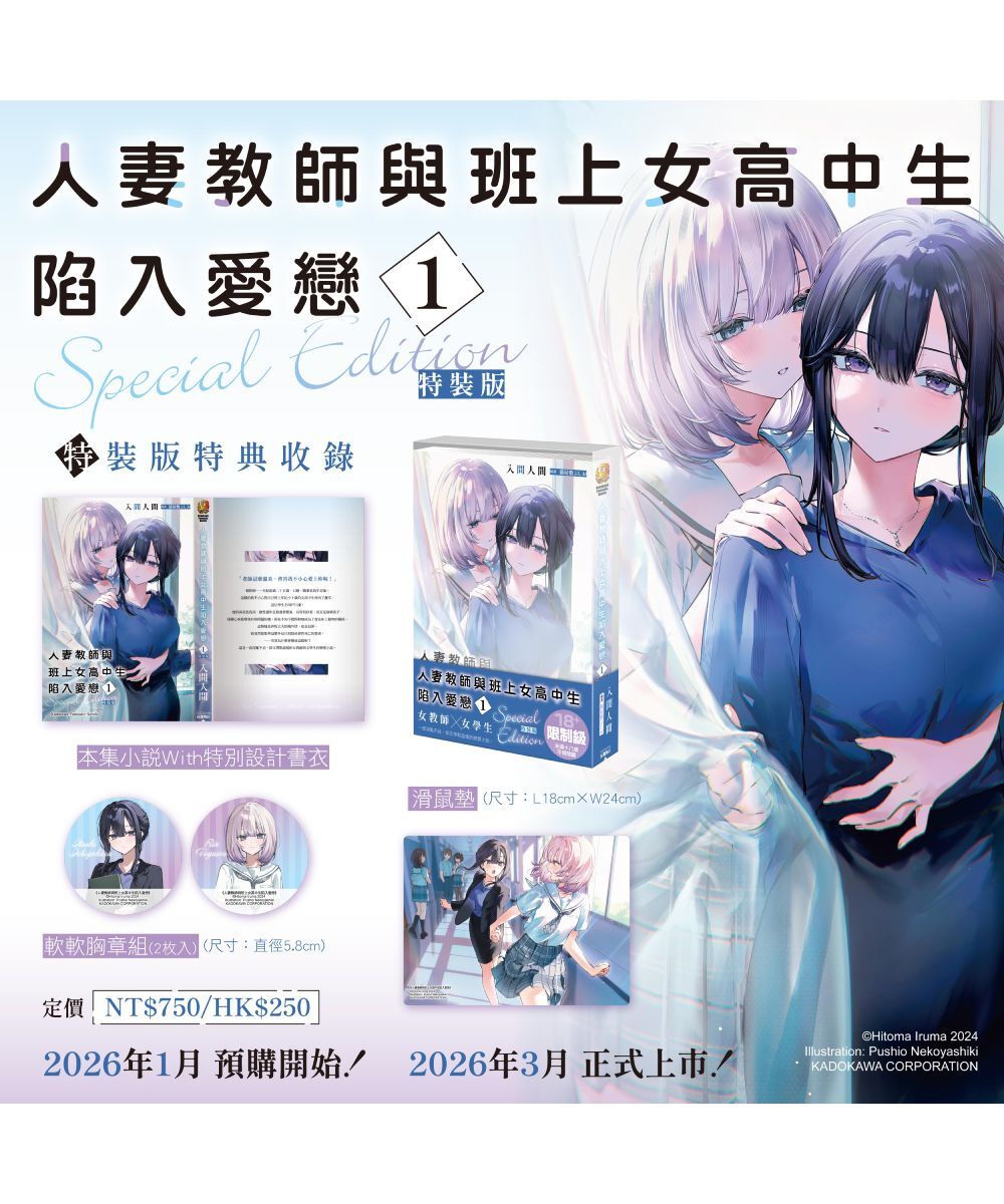 人妻教師與班上女高中生陷入愛戀 (1)（特裝版）【2026年3月下旬出貨】