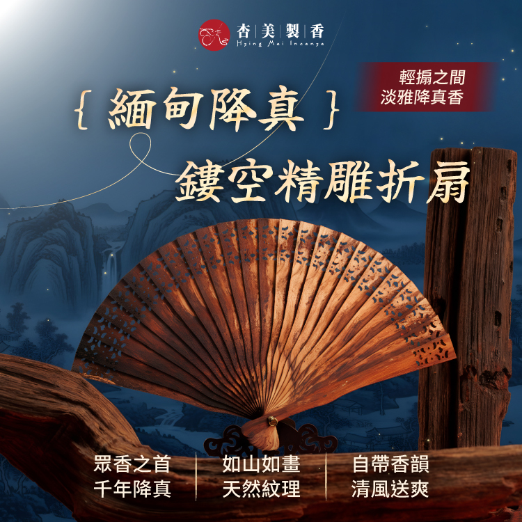 緬甸降真  鏤空精雕折扇