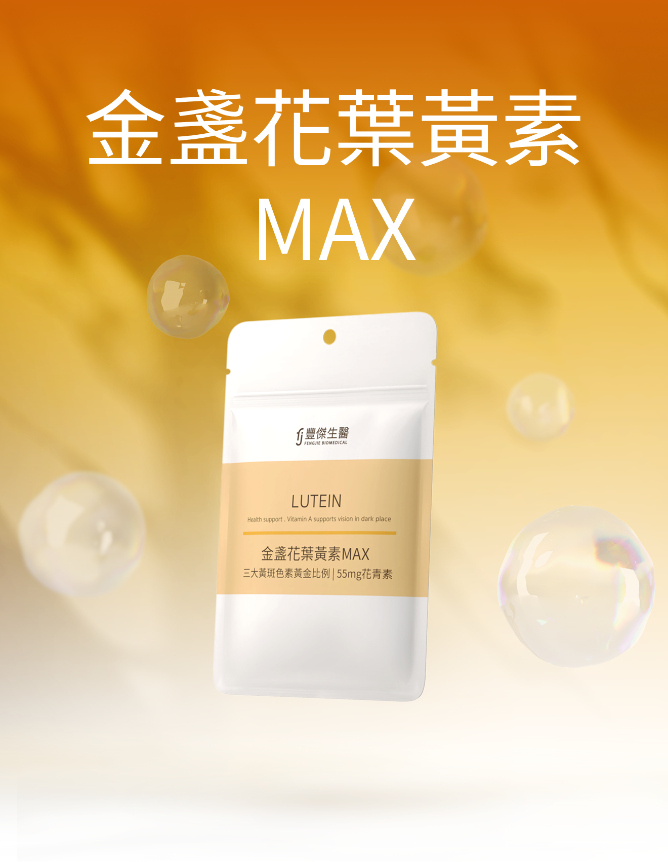 金盞花葉黃素MAX