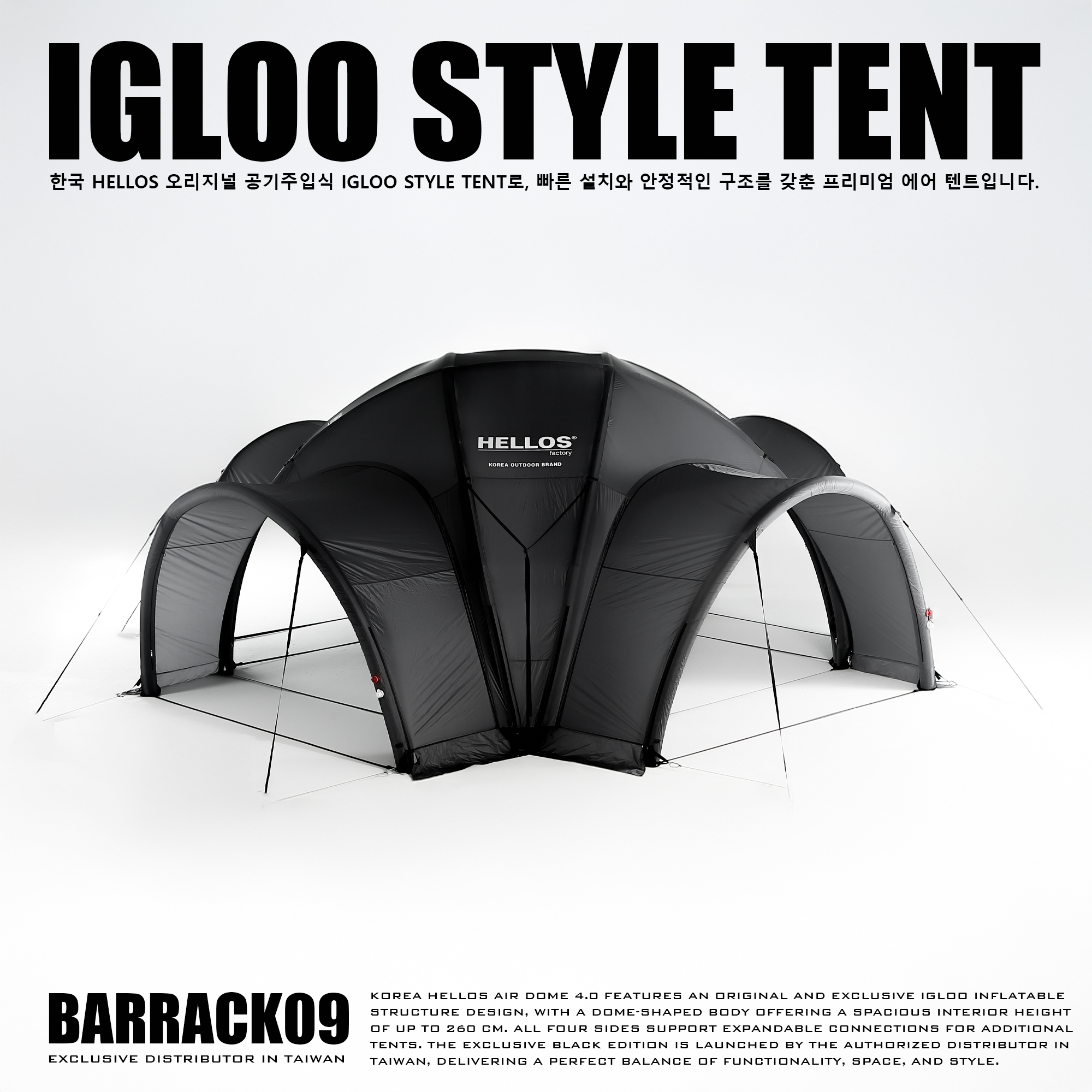 ❚HELLOS❚韓國HELLOS AIR DOME 4.0 — IGLOO 原創獨家充氣帳設計