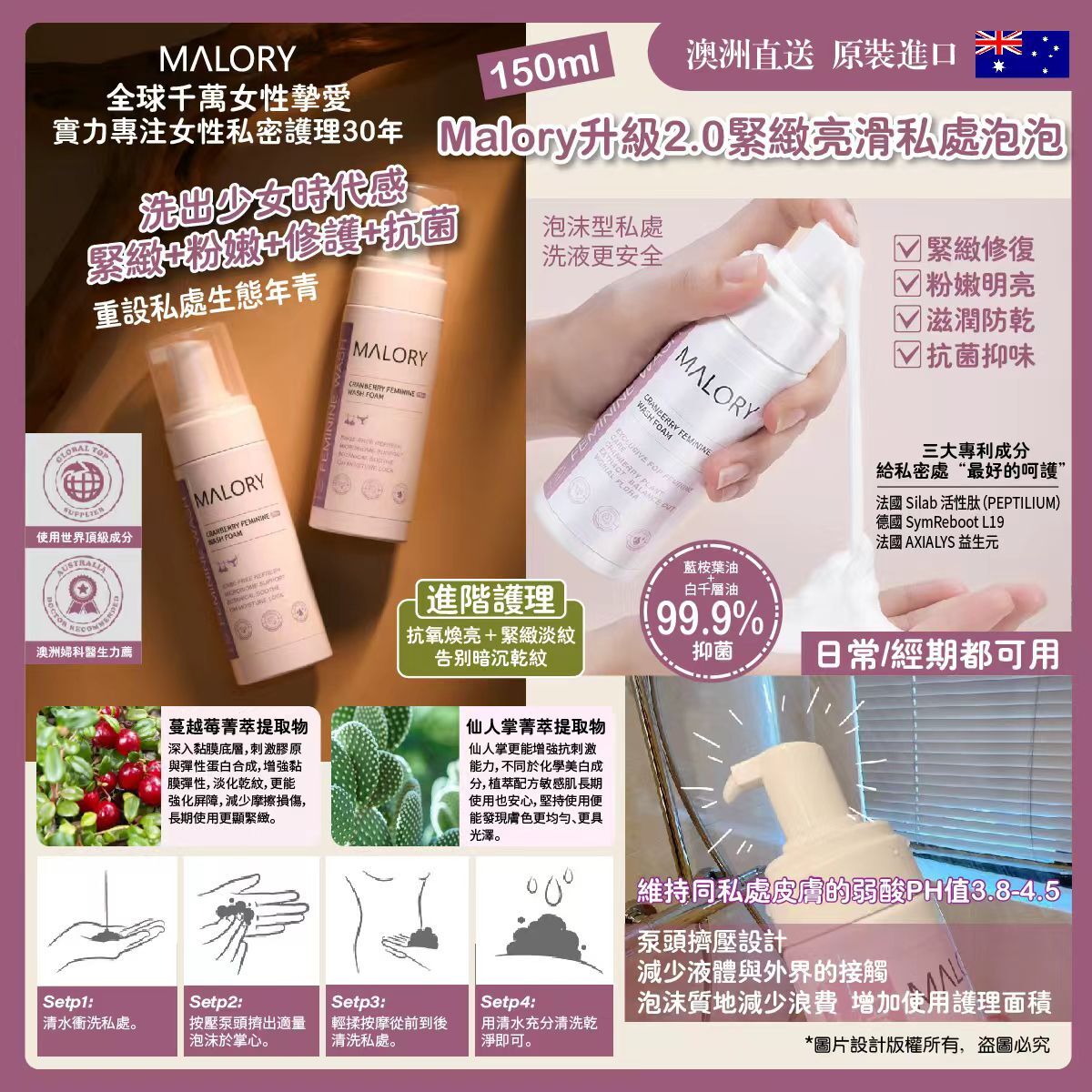 (6082)【多件優惠】Malory 私處泡泡緊緻升級版 150ml