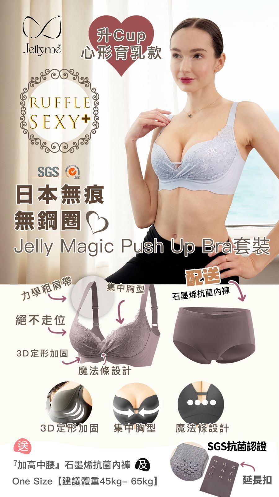 JellyBra 👙「Ruffle Sexy+ Magic 升Cup育乳款」 Jelly magic push up bra 套裝 (送石墨烯抗菌親膚無痕內褲)