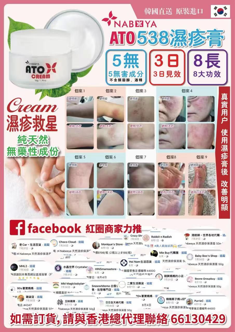 (6083)【多件優惠】韓國Nabeeya 天然濕疹保濕膏 50g