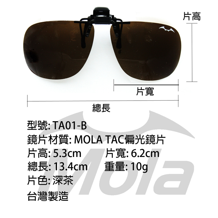 MOLA 摩拉偏光太陽眼鏡鏡片尺寸圖