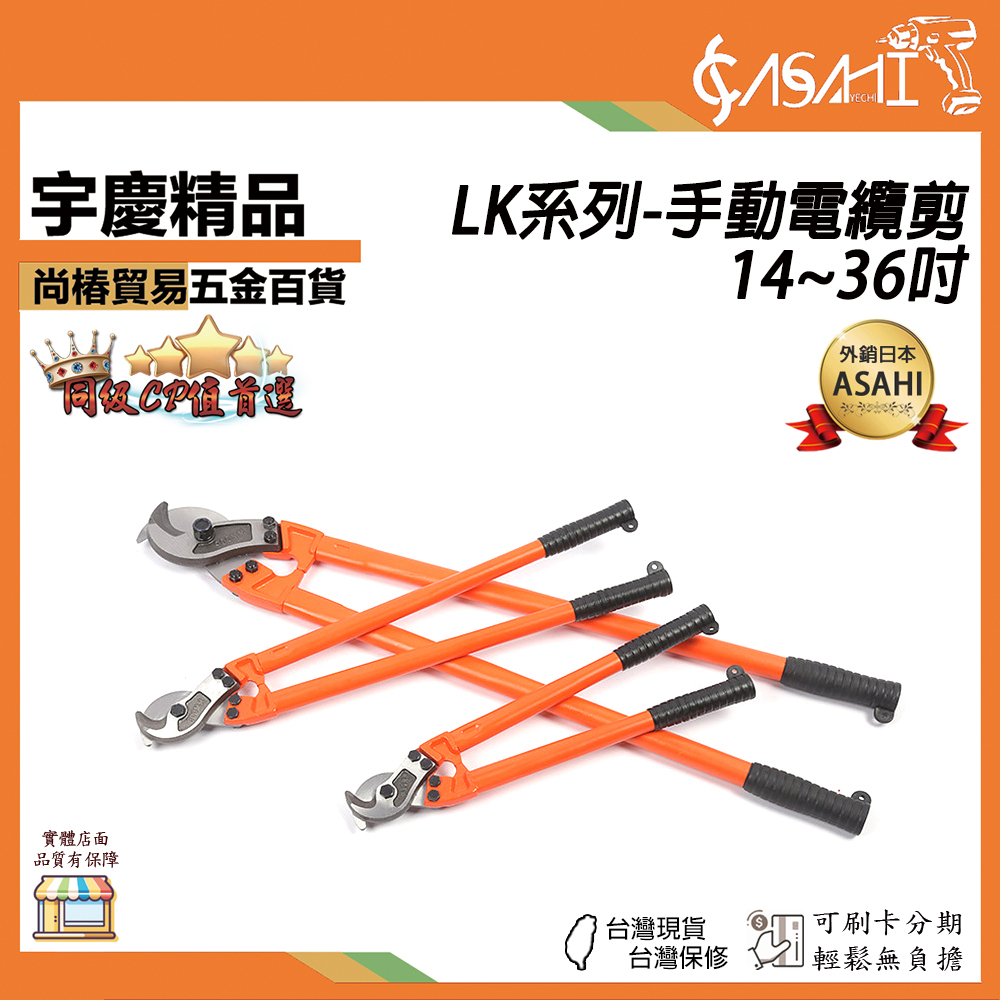 附發票｜LK系列-手動電纜剪｜電纜剪 手動式 省力長臂電纜剪刀 斷線鉗 工業級省力電纜剪雙關節強力線纜剪