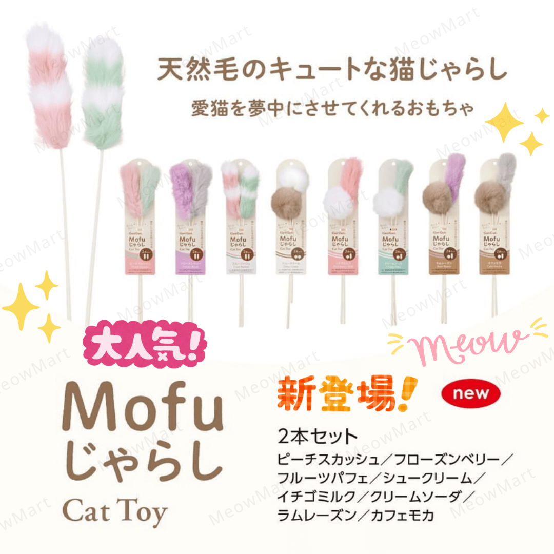 【現貨8折】Mofu 天然兔毛逗貓棒