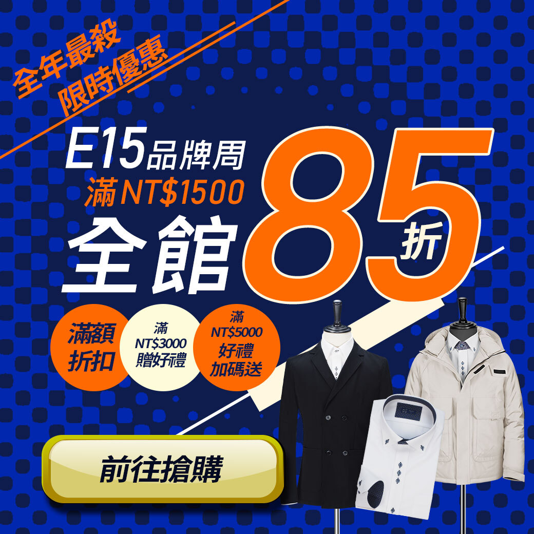 上班職場商務穿搭－最新活動｜網路男性商務襯衫推薦品牌首選衣十五