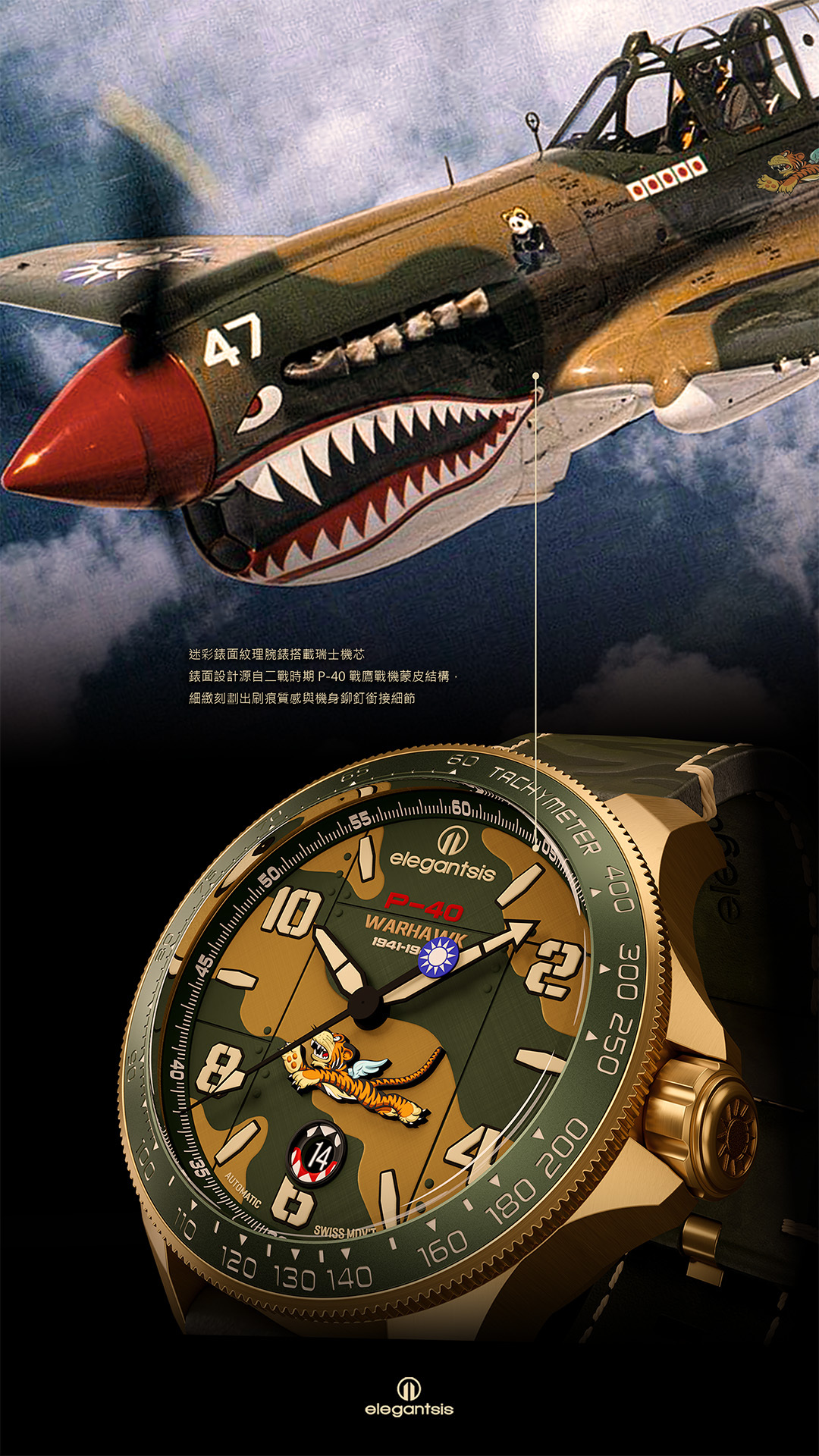 萬年鐘錶 - elegantsis 愛樂時 2.0飛虎隊青銅錶殼限量機械腕錶-迷彩 ELJX42AS-FT2.0-SG04LC 錶徑42.5MM