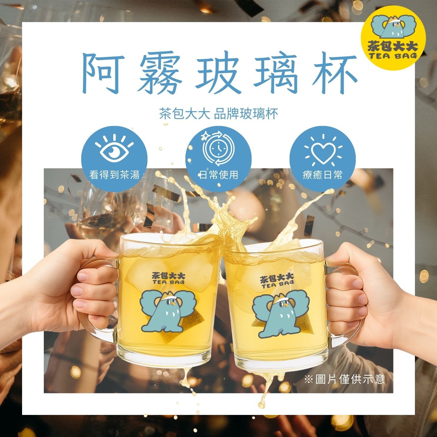 阿霧玻璃杯(1入/盒)