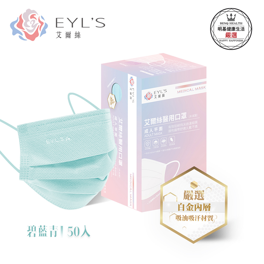 *任4盒399元*【艾爾絲】成人醫療平面口罩50入/盒-碧藍青（Light輕時尚 大地色系）