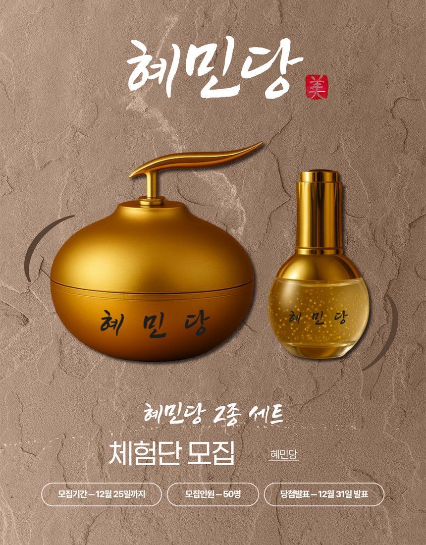 (6086) HYEMINDANG 肌膚秘訣2件套