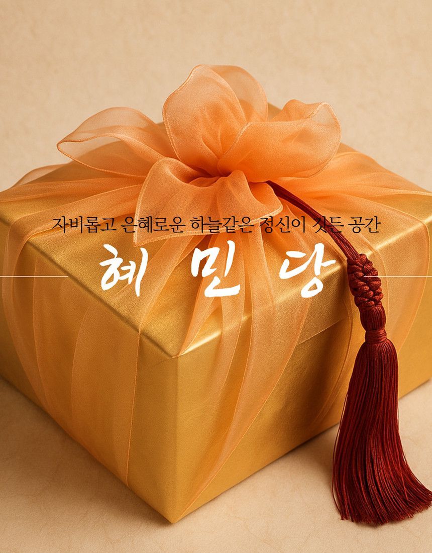 (6086) HYEMINDANG 肌膚秘訣2件套