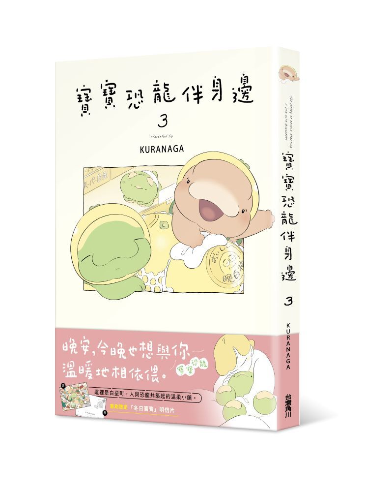 寶寶恐龍伴身邊３