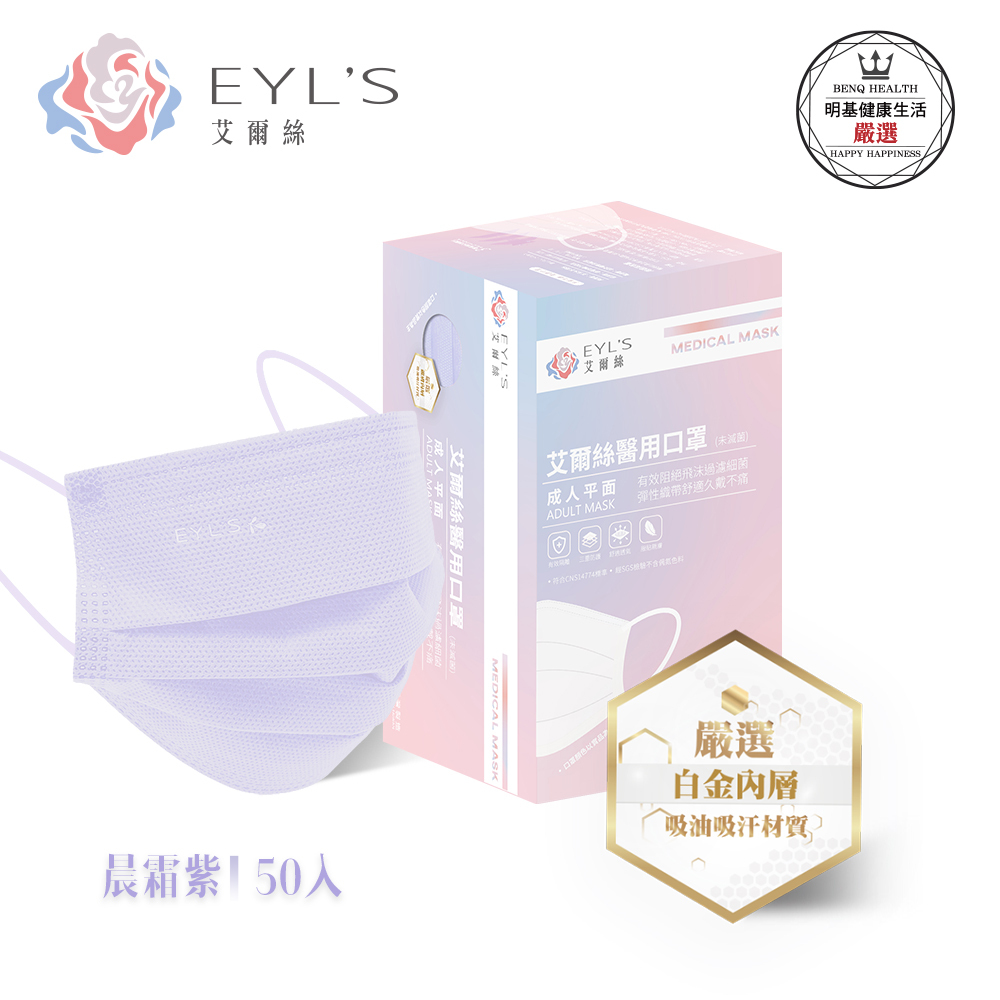 *任4盒399元*【艾爾絲】成人醫療平面口罩50入/盒-晨霜紫（Light輕時尚 大地色系）