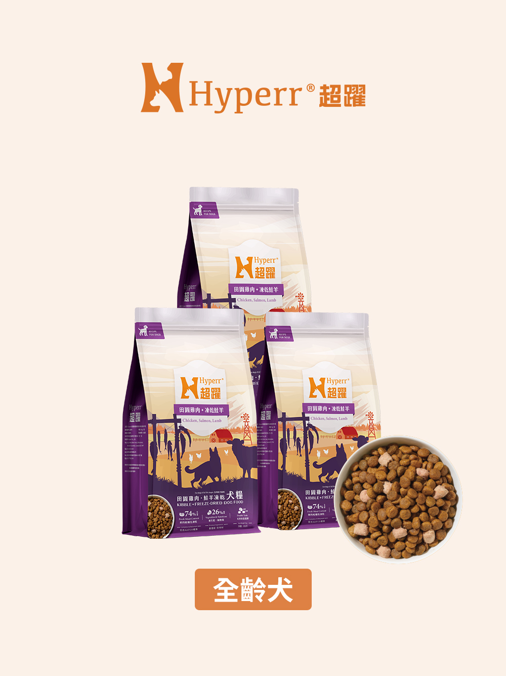 狗狗主食 | 鮭羊雞肉 天然糧佐凍乾2公斤 多件優惠組