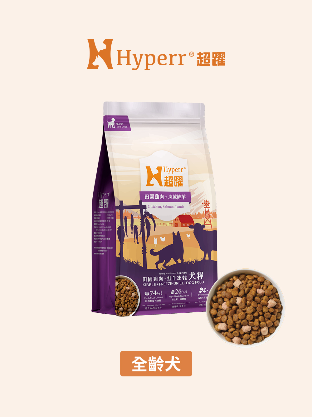 【海外】狗狗主食 | 鮭羊雞肉 天然糧佐凍乾2公斤