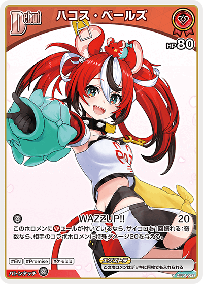 hBP06 アヤカシヴァーミリオン - hBP01-072 ハコス・ベールズ C