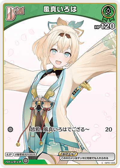 hBP06 アヤカシヴァーミリオン - hBP01-048 風真いろは C