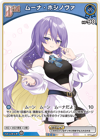hBP06 アヤカシヴァーミリオン - hBP01-088 ムーナ・ホシノヴァ C