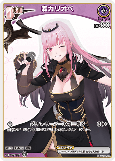 hBP06 アヤカシヴァーミリオン - hBP02-054 森カリオペ C