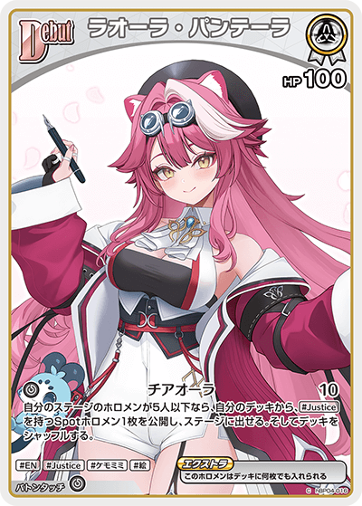 hBP06 アヤカシヴァーミリオン - hBP04-016 ラオーラ・パンテーラ C