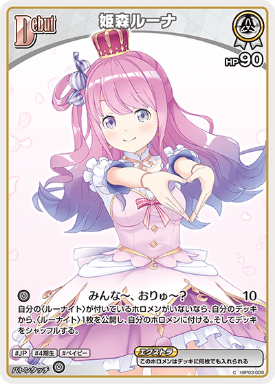 hBP06 アヤカシヴァーミリオン - hBP03-009 姫森ルーナ C