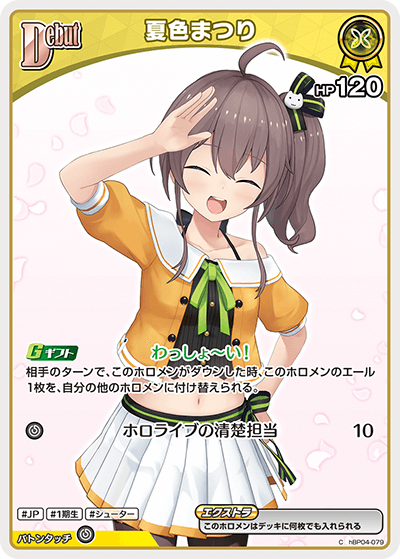 hBP06 アヤカシヴァーミリオン - hBP04-079 夏色まつり C