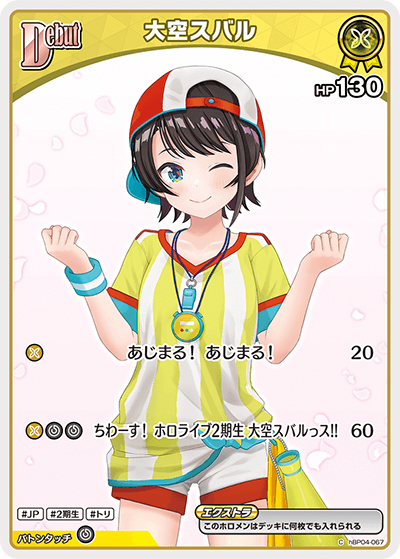 hBP06 アヤカシヴァーミリオン - hBP04-067 大空スバル C