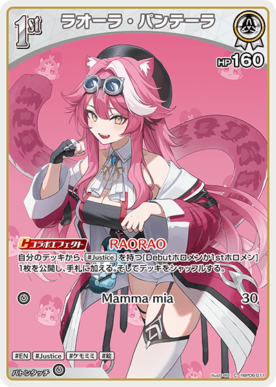 hBP06 アヤカシヴァーミリオン - hBP06-011 ラオーラ・パンテーラ C