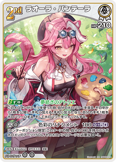 hBP06 アヤカシヴァーミリオン - hBP06-014 ラオーラ・パンテーラ RR