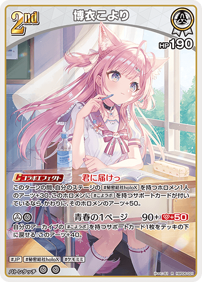 hBP06 アヤカシヴァーミリオン - hBP06-021 博衣こより R