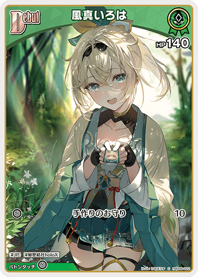 hBP06 アヤカシヴァーミリオン - hBP06-022 風真いろは C