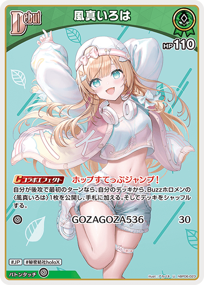 hBP06 アヤカシヴァーミリオン - hBP06-023 風真いろは U