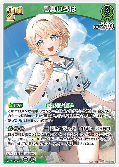 hBP06 アヤカシヴァーミリオン - hBP06-027 風真いろは RR