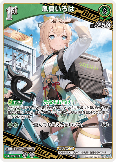 hBP06 アヤカシヴァーミリオン - hBP06-026 風真いろは R