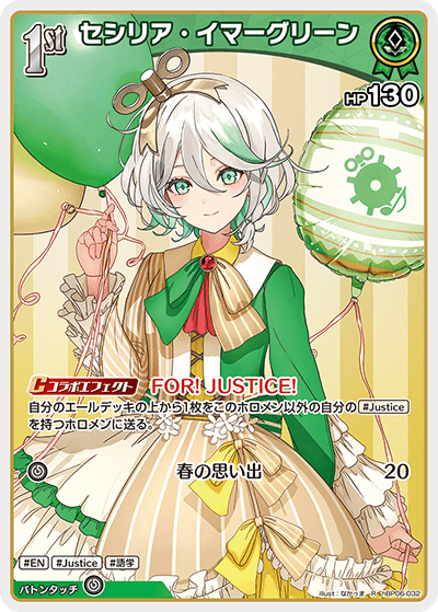 hBP06 アヤカシヴァーミリオン - hBP06-032 セシリア・イマーグリーン R