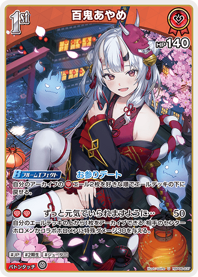 hBP06 アヤカシヴァーミリオン - hBP06-037 百鬼あやめ U