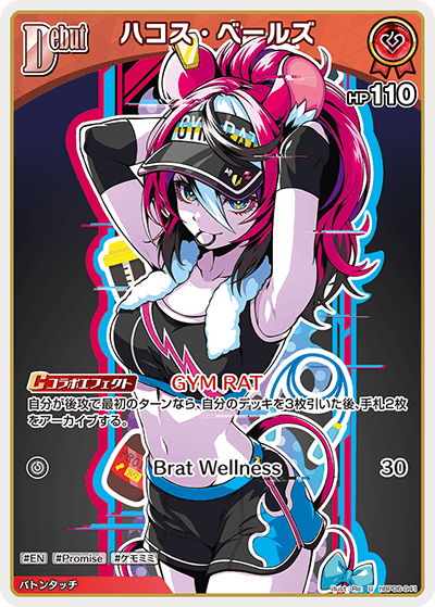 hBP06 アヤカシヴァーミリオン - hBP06-041 ハコス・ベールズ U