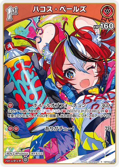hBP06 アヤカシヴァーミリオン - hBP06-044 ハコス・ベールズ R