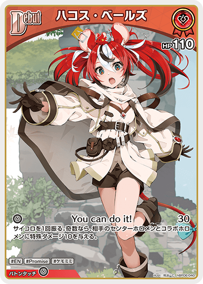 hBP06 アヤカシヴァーミリオン - hBP06-040 ハコス・ベールズ C