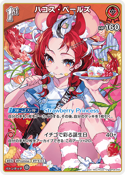 hBP06 アヤカシヴァーミリオン - hBP06-042 ハコス・ベールズ C