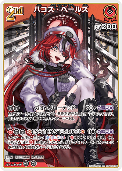 hBP06 アヤカシヴァーミリオン - hBP06-045 ハコス・ベールズ RR