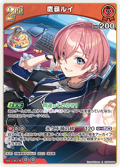 hBP06 アヤカシヴァーミリオン - hBP06-046 鷹嶺ルイ R