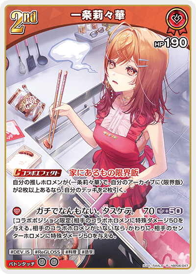 hBP06 アヤカシヴァーミリオン - hBP06-047 一条莉々華 R