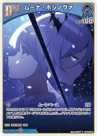 hBP06 アヤカシヴァーミリオン - hBP06-048 ムーナ・ホシノヴァ C