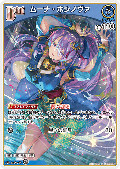 hBP06 アヤカシヴァーミリオン - hBP06-049 ムーナ・ホシノヴァ U