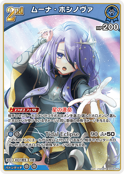 hBP06 アヤカシヴァーミリオン - hBP06-053 ムーナ・ホシノヴァ RR