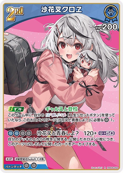 hBP06 アヤカシヴァーミリオン - hBP06-056 沙花叉クロヱ R