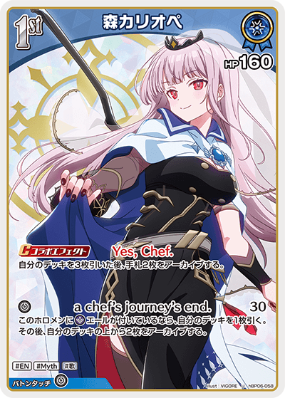 hBP06 アヤカシヴァーミリオン - hBP06-058 森カリオペ U