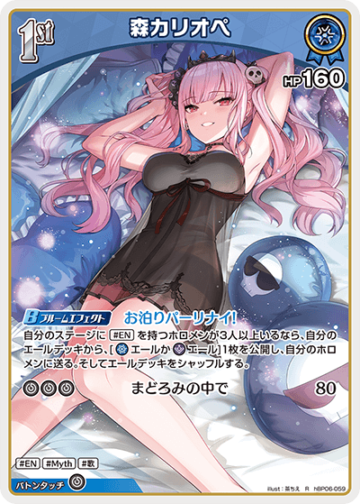 hBP06 アヤカシヴァーミリオン - hBP06-059 森カリオペ R